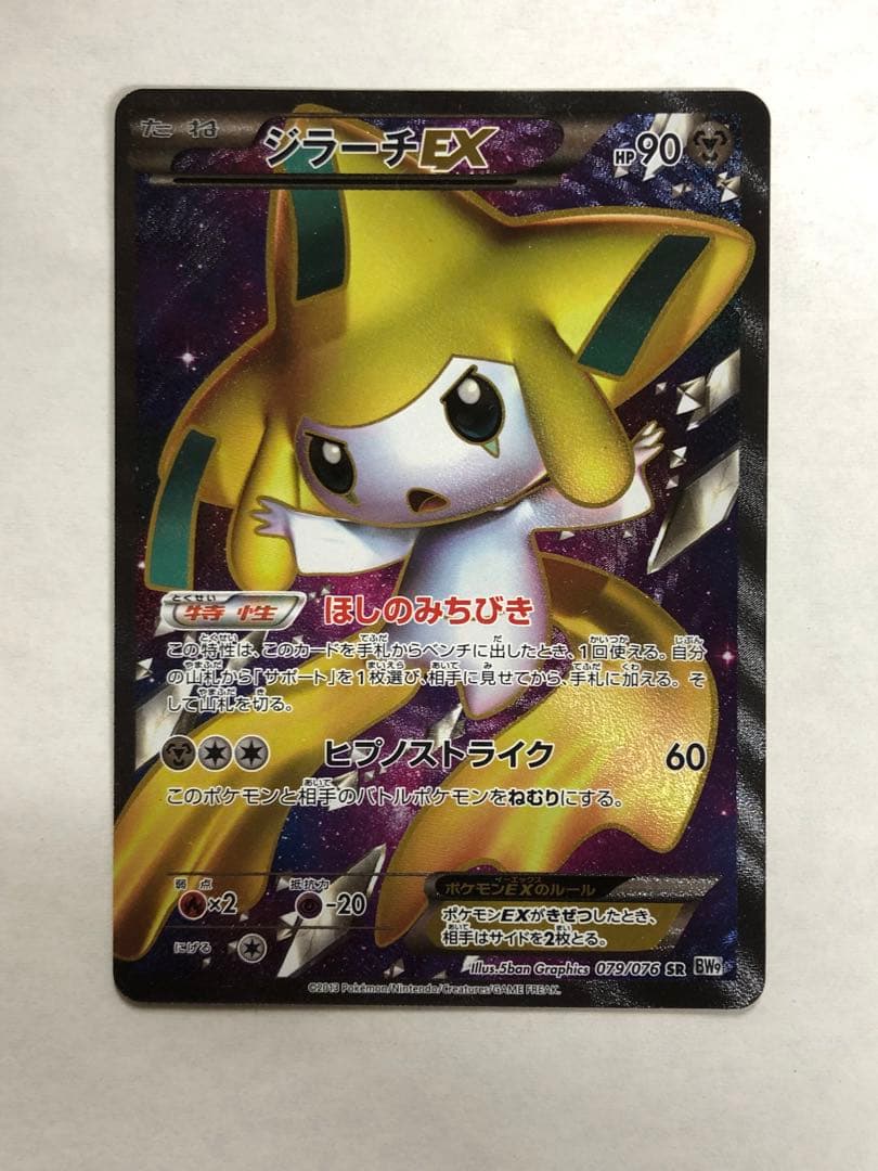 美品 ジラーチEX SR BW9 メガロキャノン 079/076