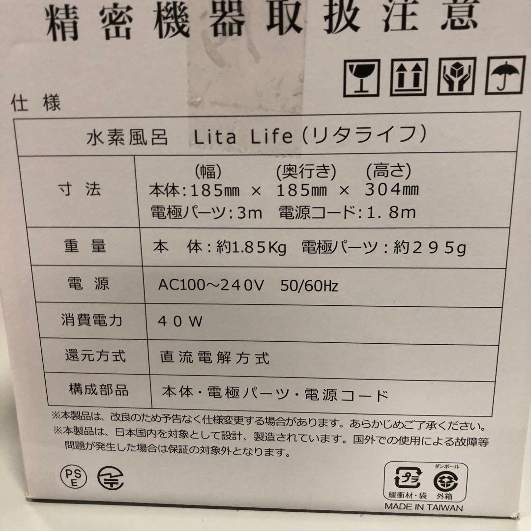 M1420水素風呂 リタライフ Lita Life