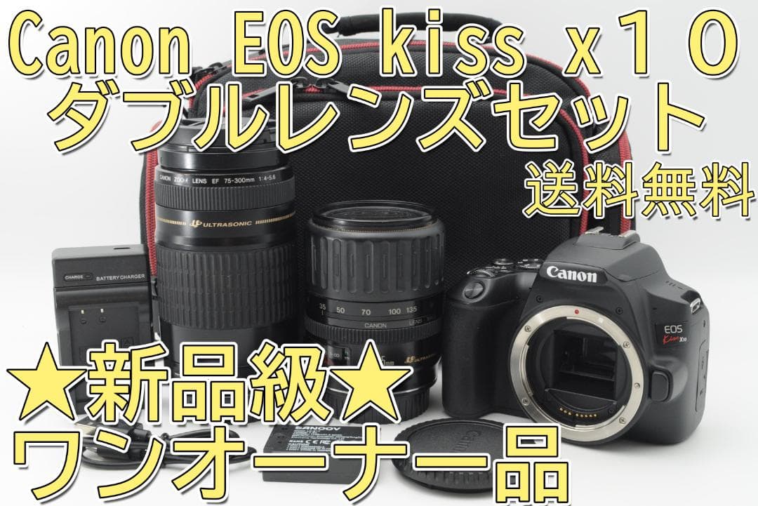 ★新品級⑦★ Canon EOS Kiss x10 ダブルレンズ ワンオーナ
