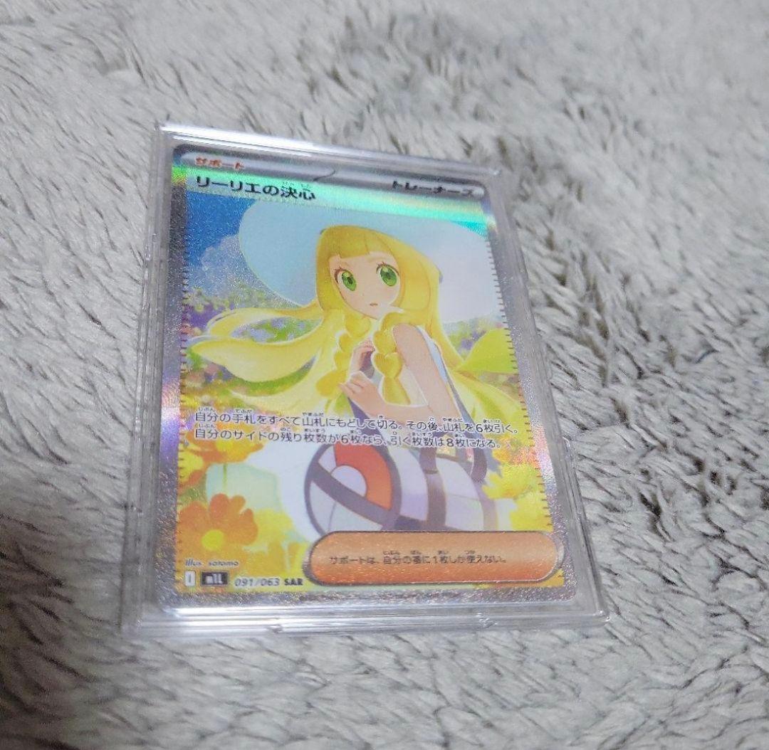 リーリエの決心　sar　ポケモンカード　ポケカ