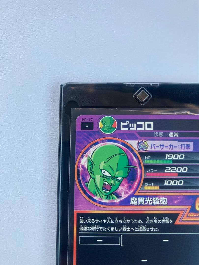 旧弾ドラゴンボールヒーローズH1-17ピッコロ