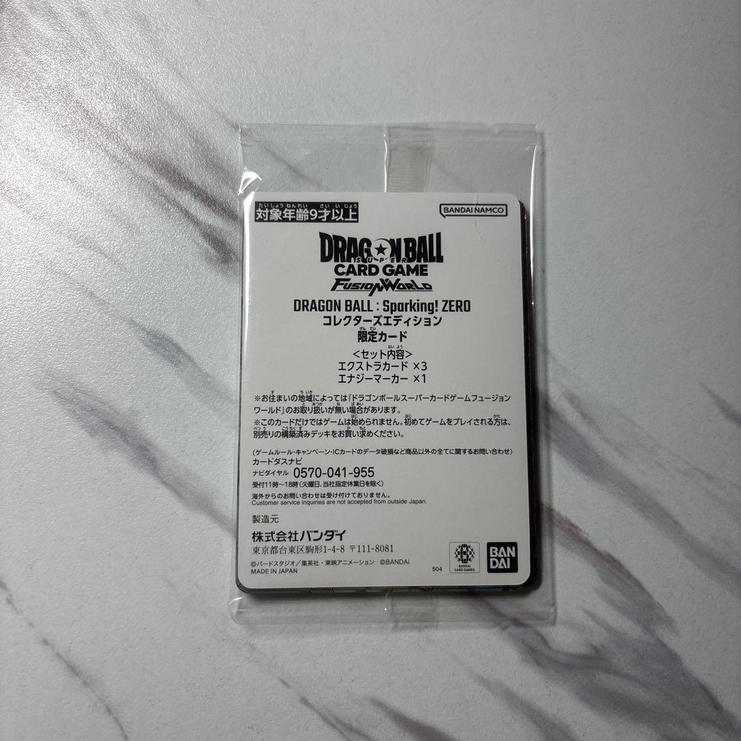 ドラゴンボール スパーキングゼロ　限定カード