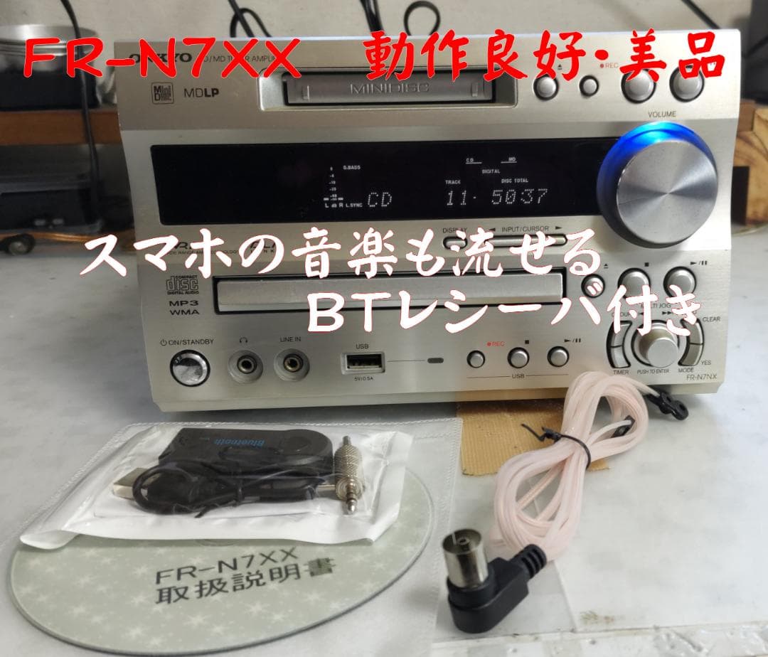 ONKYO オンキョー FR-N7XX CD/MD/USB コンポ 動作良好