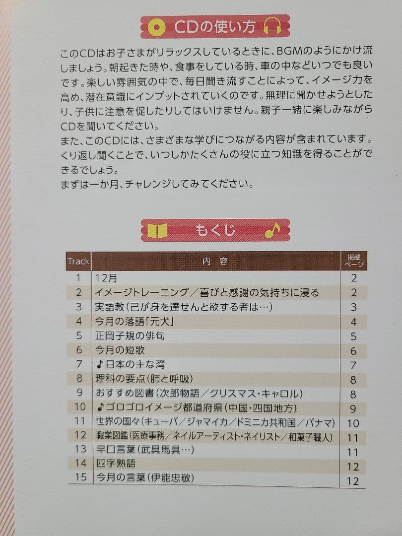 Harry　七田式　能力開発CD　STEP1、2、3