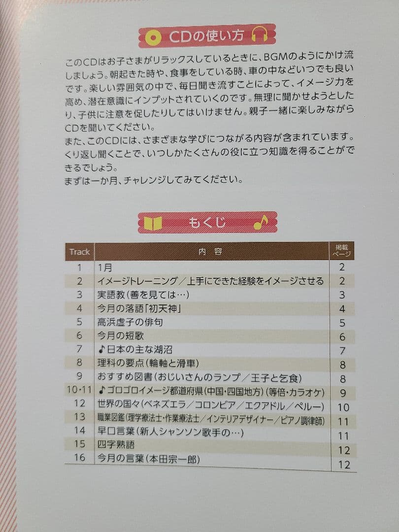 Harry　七田式　能力開発CD　STEP1、2、3