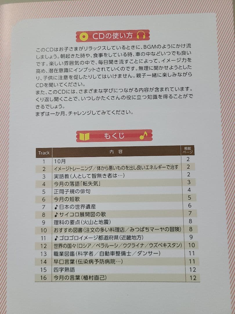 Harry　七田式　能力開発CD　STEP1、2、3