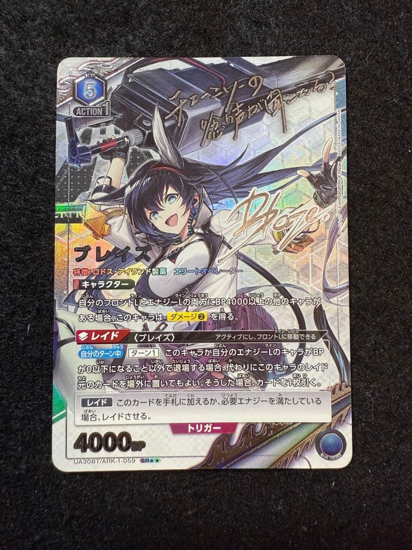 ユニアリ ブレイズ 星2 SR パラレル 1枚 アークナイツ　SR★★