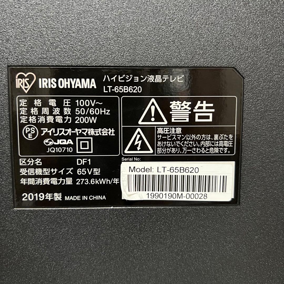 即日受渡❣️全国送料込アイリスオーヤマ65型4K液晶テレビベゼルレスWチューナー