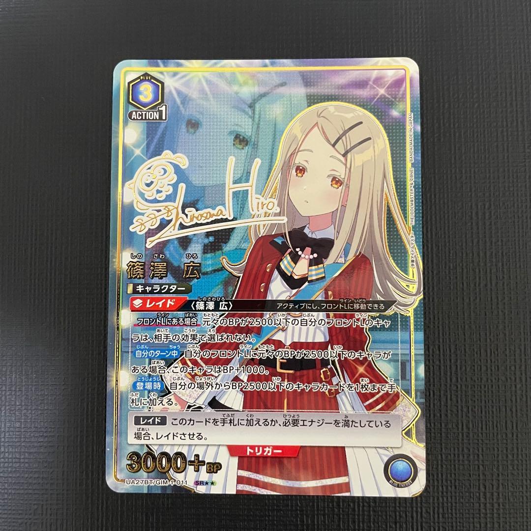 UNION ARENA 学園アイドルマスター 篠澤広 SR パラレル 星2