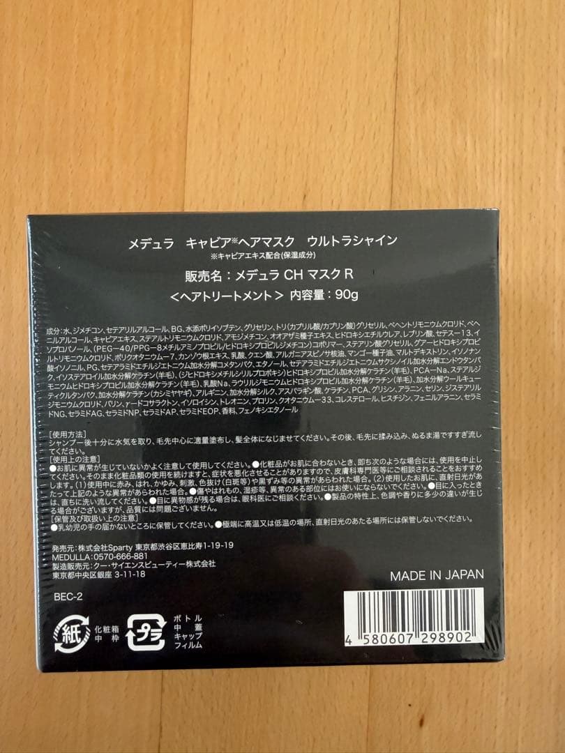 MEDULLA メデュラ ソニックシャインプロ 超音波トリートメントヘアマスク付