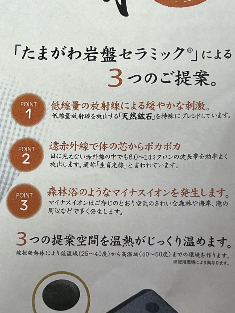 【美品】小林産業 たまがわ和（なごみ）たまがわ岩盤セラミック 岩盤浴