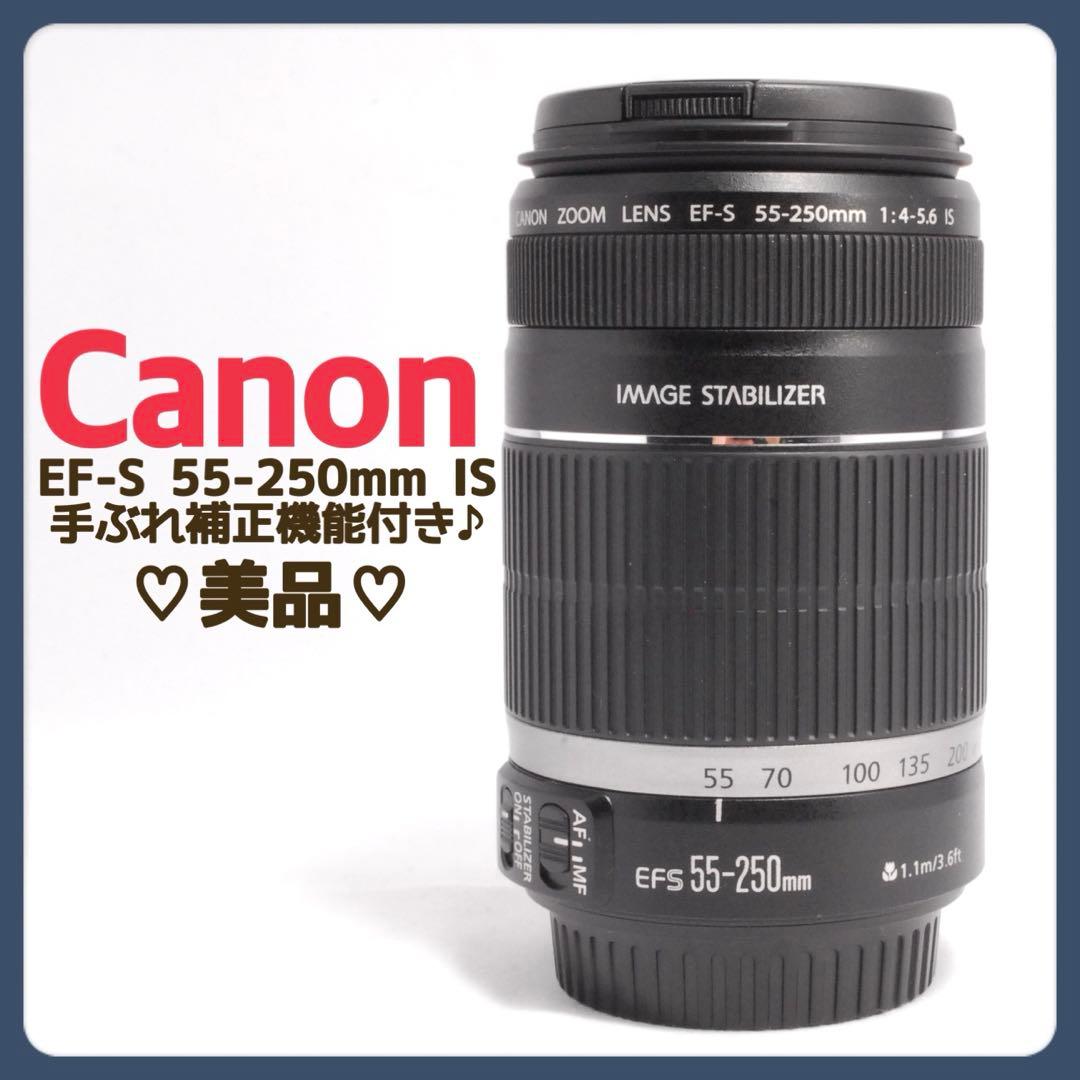 美品✨イベントに✨Canon EF-S 55-250mm IS 望遠レンズ