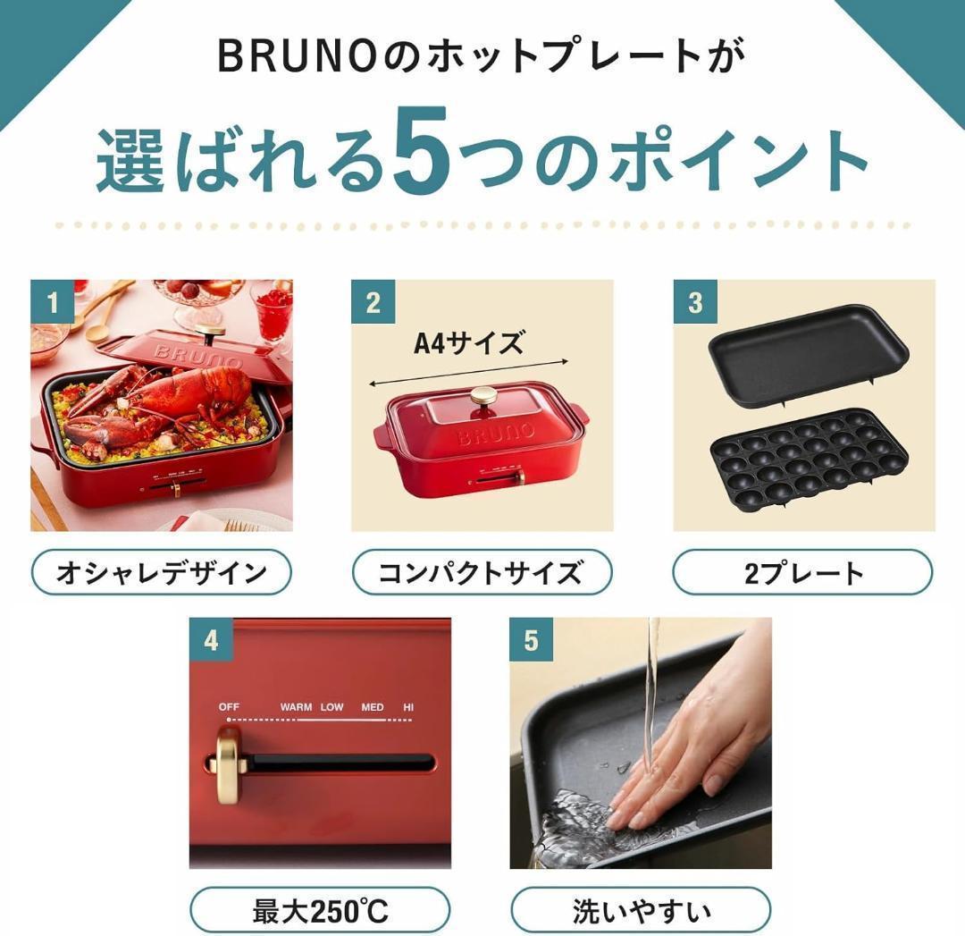 【新品】BRUNO コンパクトホットプレート BOE021 ホワイト おまけ付