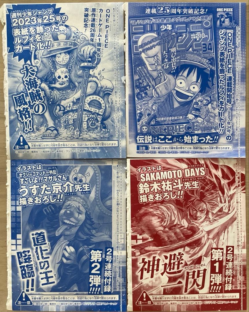 未開封　週刊少年ジャンプ 付録 ワンピース カードゲーム 4種セット ルフィ