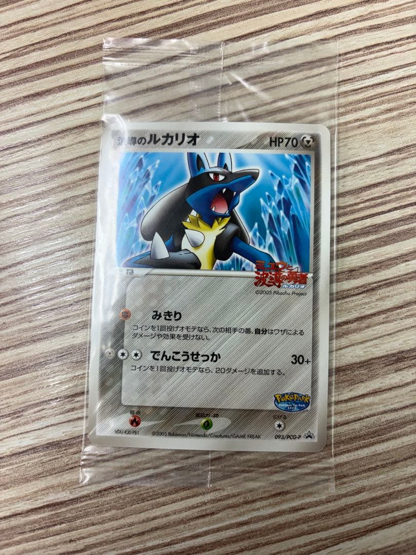 S*B様 波動のルカリオ ポケモンカード HP70 プロモ