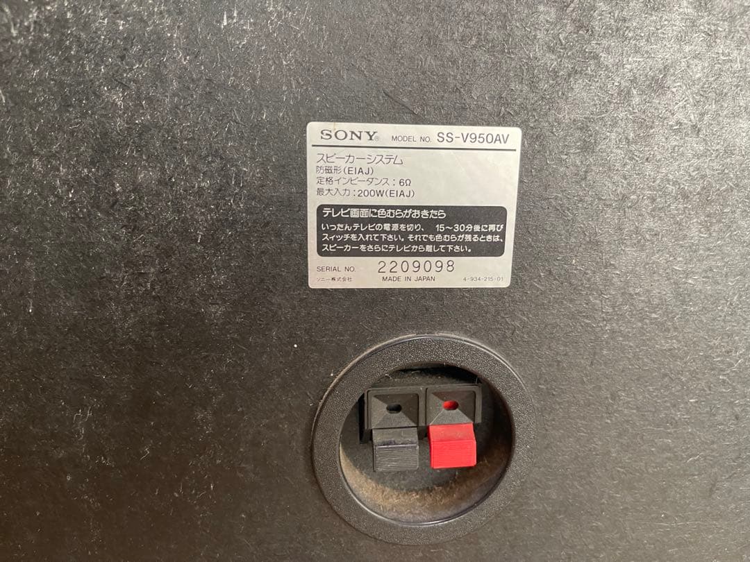 希少品 SONY ソニー SS-V950AV ペア スピーカー オーディオ機器