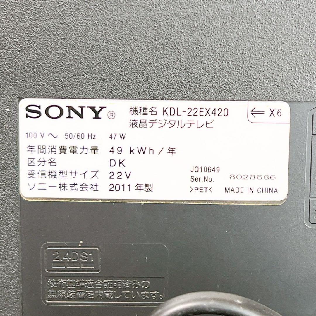 SONY 22V型液晶テレビブラビアKDL-22EX420リモコン付 ARC対応