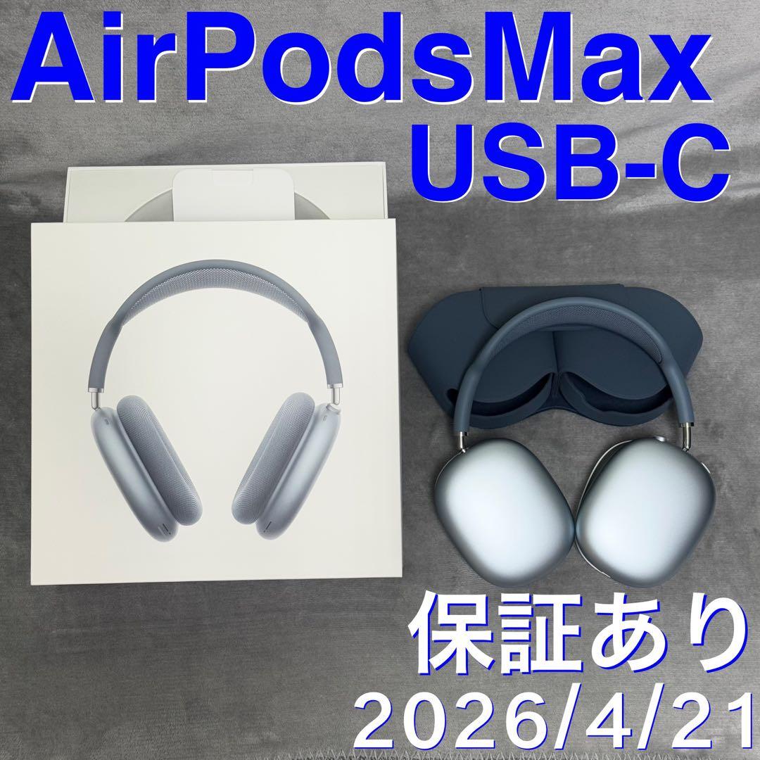 【美品】Apple AirPods MAX 第2世代 USB-C ブルー