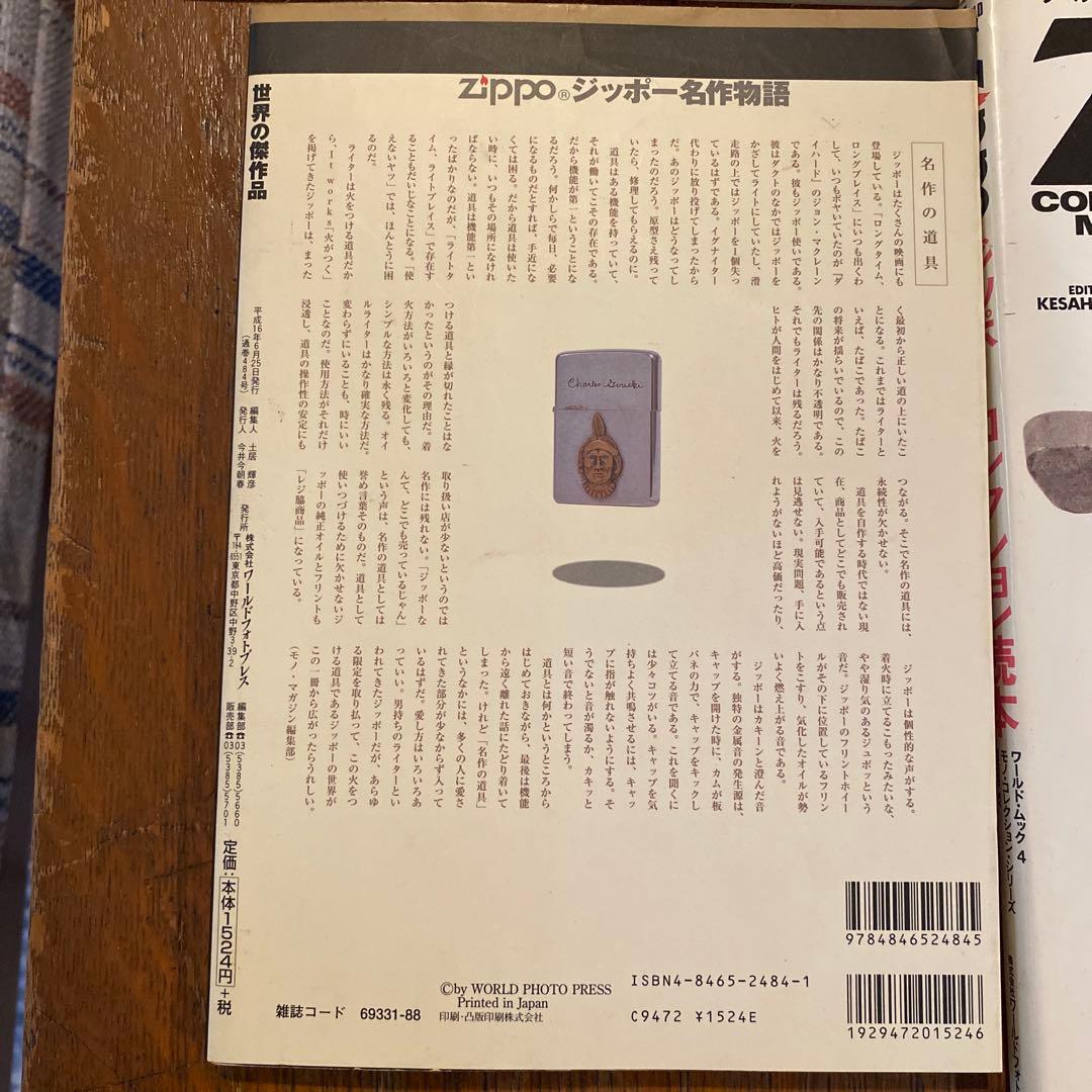 ZIPPO MAGAZINE ジッポー雑誌8冊まとめ売り