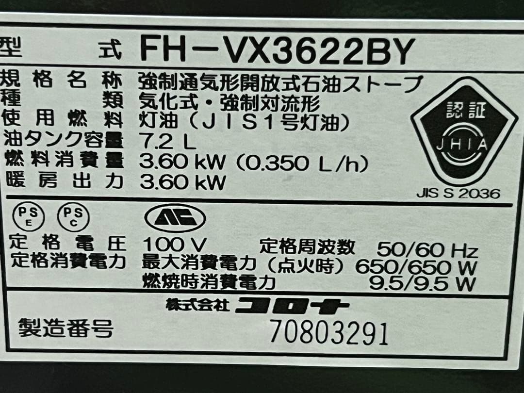 CORONA 石油ファンヒーター FH-VX3622BY