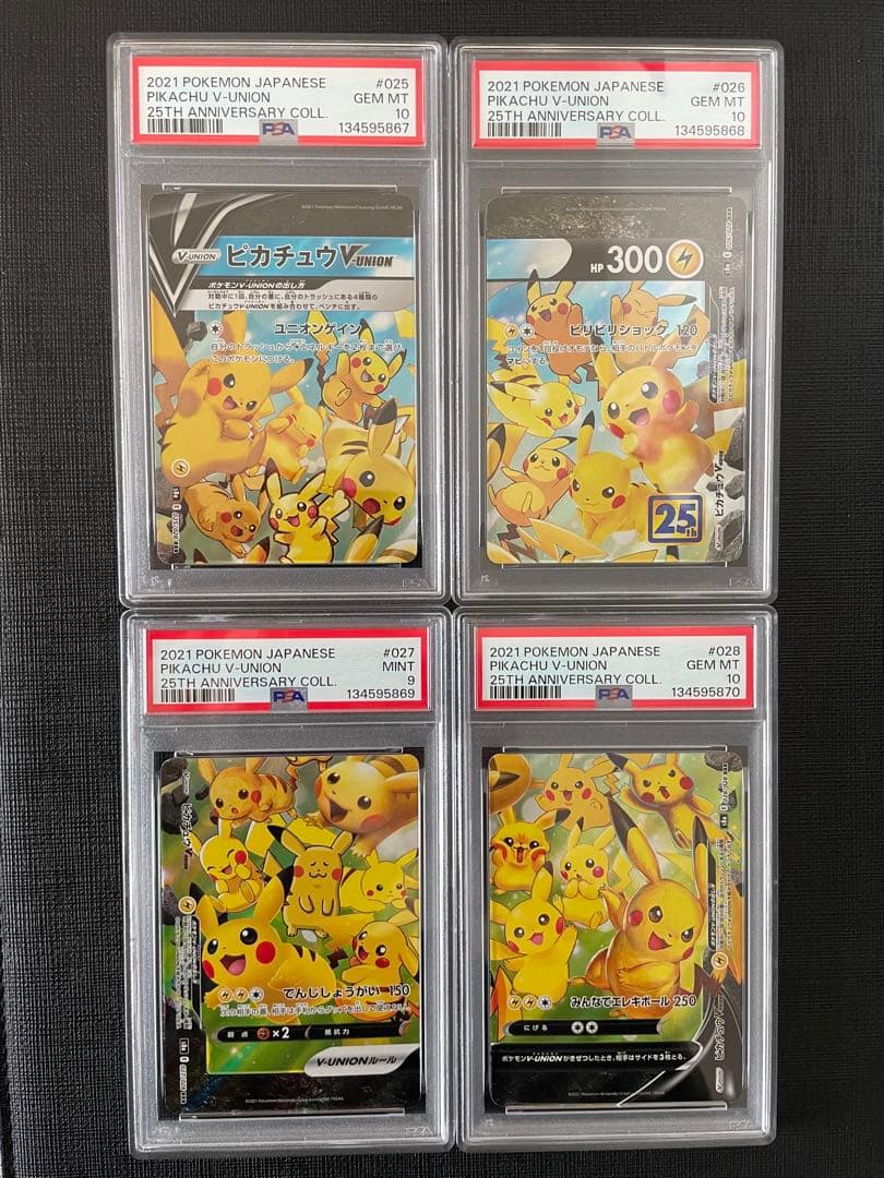 PSA10,9 四連番 ピカチュウ Vunion Vユニオン Pikachu