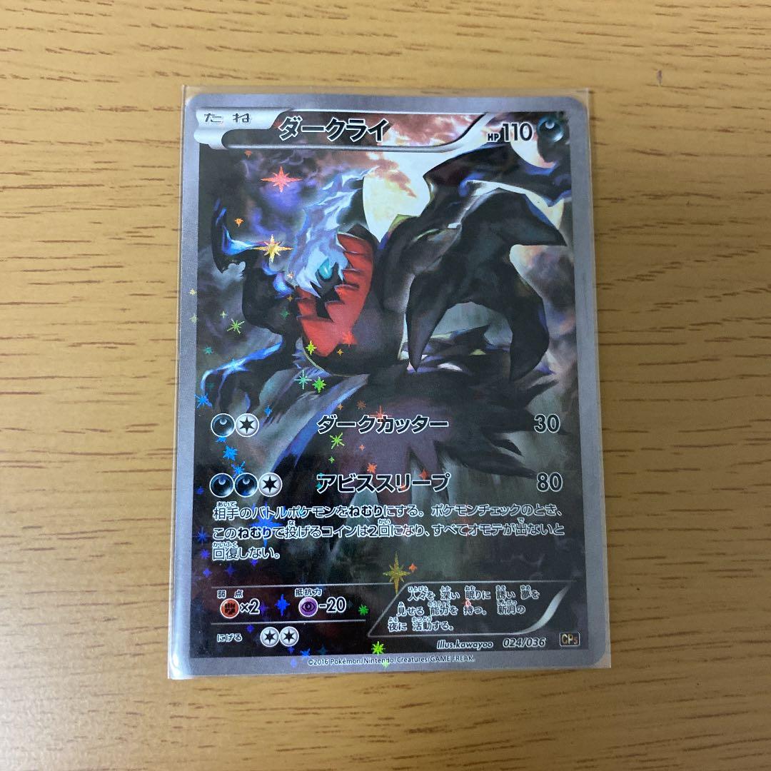 ポケモンカードゲーム ダークライ