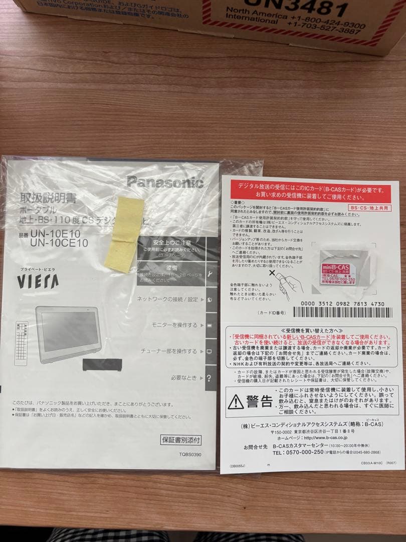 【美品】パナソニック　Panasonic ポータブルテレビ　ビエラ