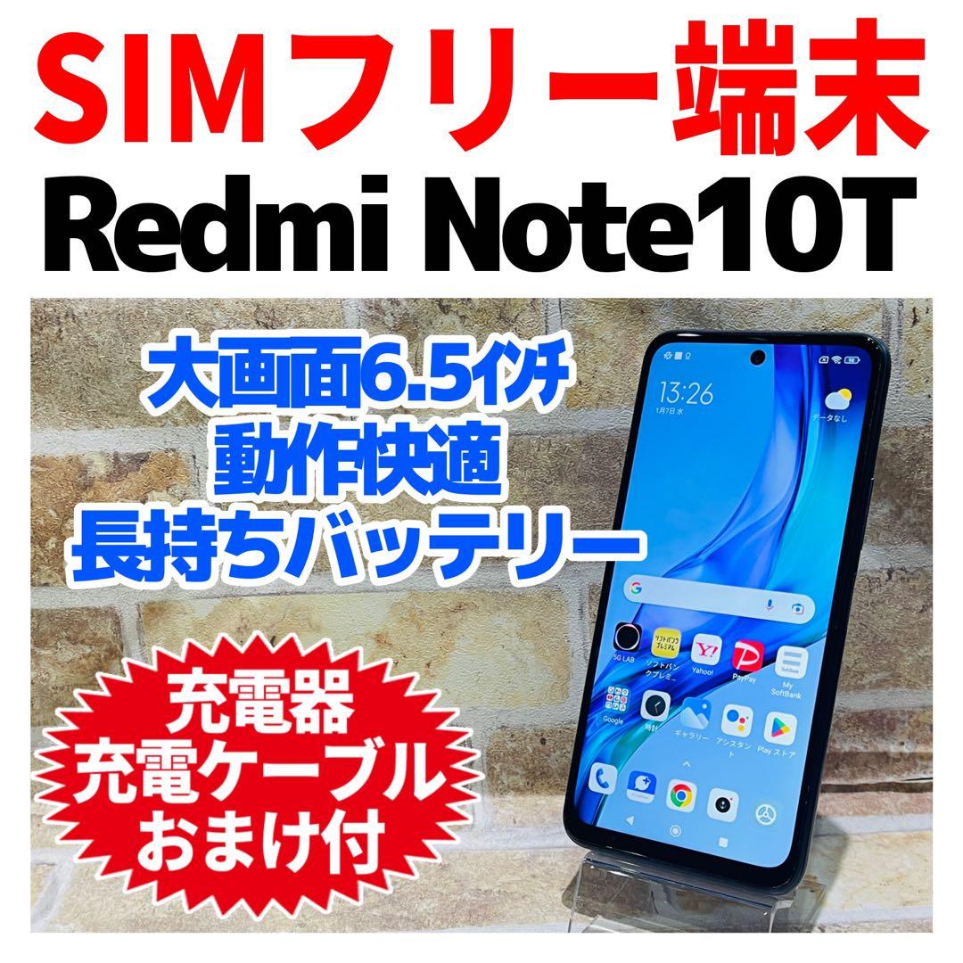 SIMフリー Redmi Note 10T 64GB アジュールブラック