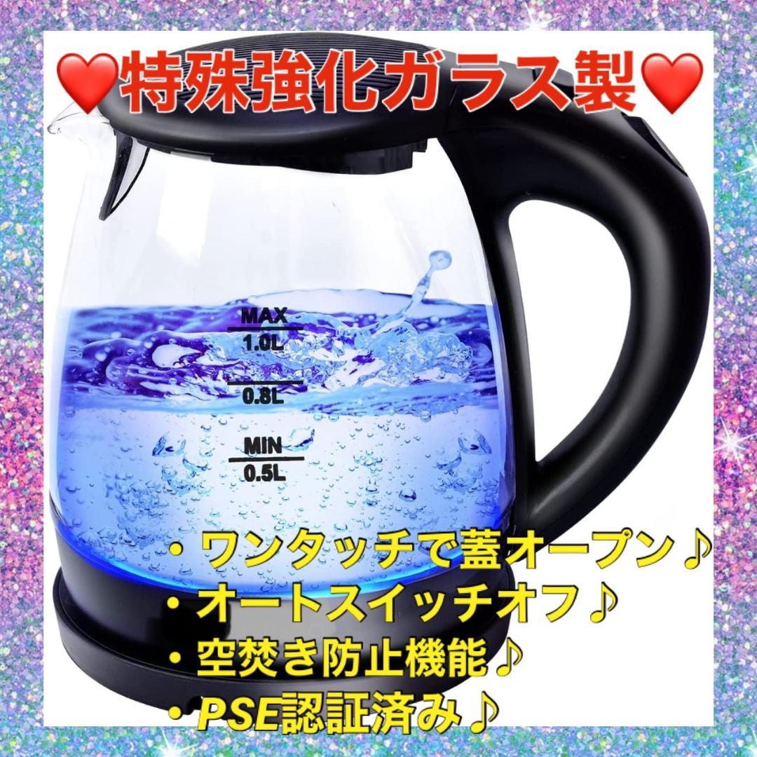 ❤コップ一杯95秒で沸騰❣高級ガラス製＆スタイリッシュでお洒落♪❤電気ケトル