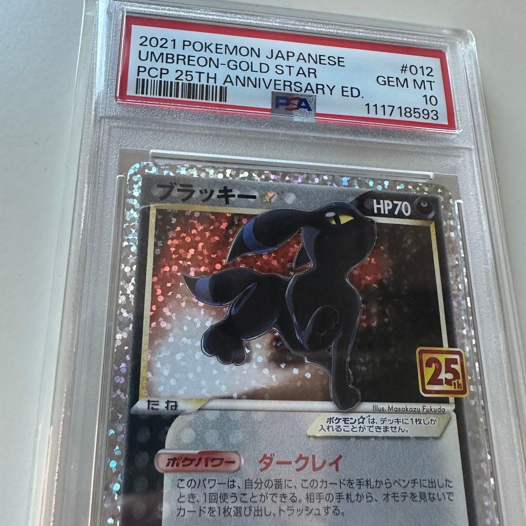 k*u様 【PSA10】ポケモンカード ブラッキー プロモ 25thANNIVE