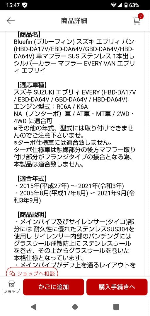 セール！エブリィバンDA17V(NA)マフラー美品