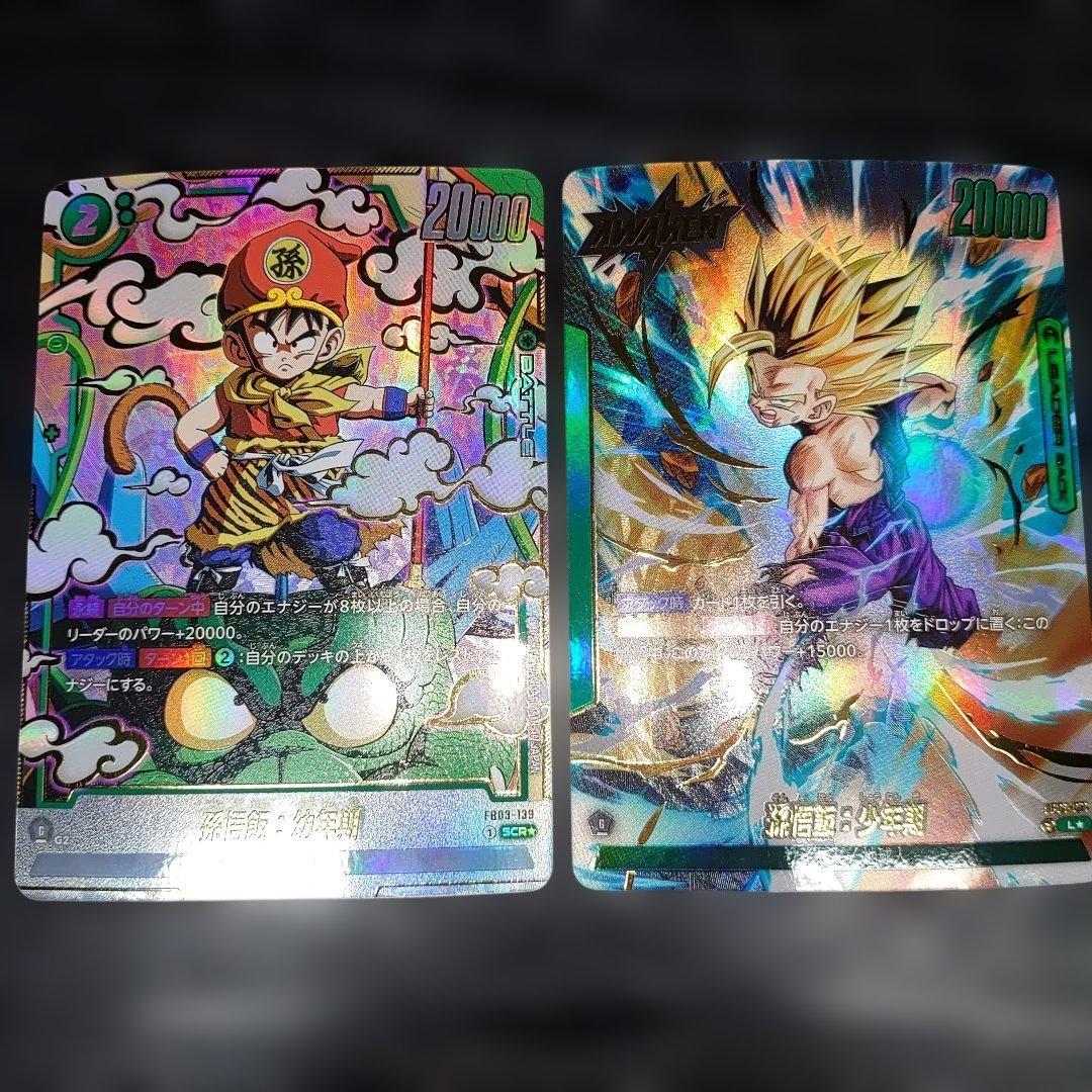 フュージョンワールド　孫悟飯　幼年期　少年期　SCRパラ　リーダーパラ