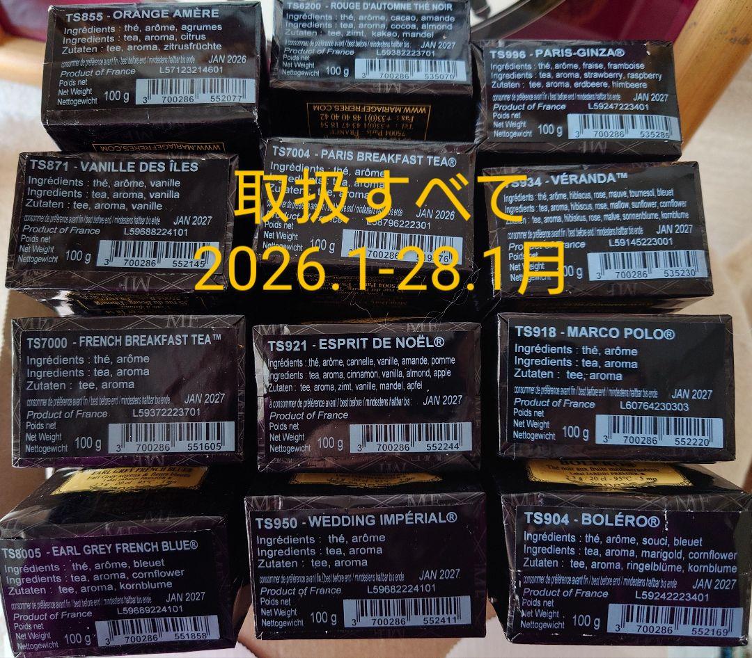 みやページ マリアージュフレール ロワデアールグレイ マルコポーロ