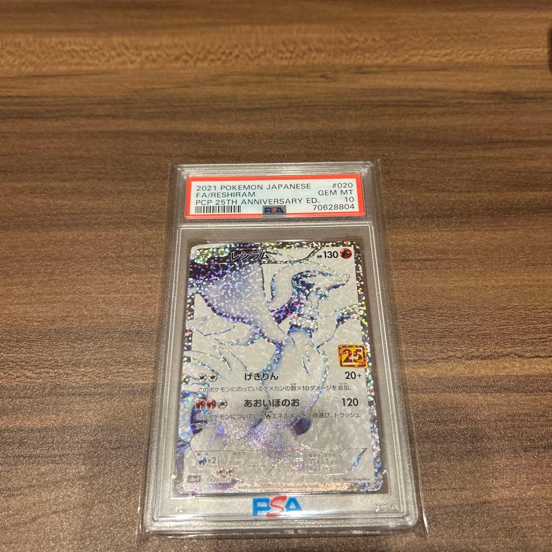 ✴︎PSA10✴︎レシラム #020 25th ANNIVERSARY プロモ