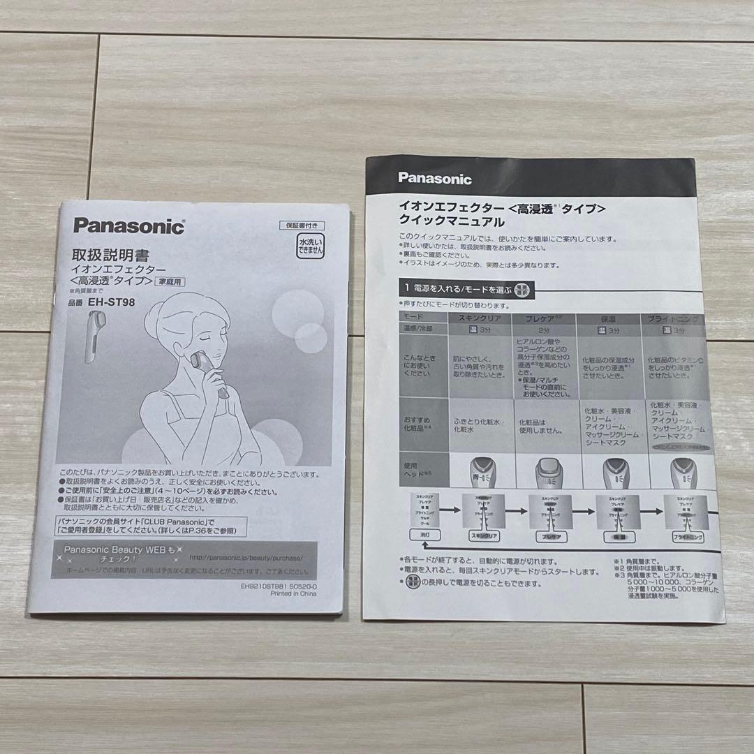 Panasonic イオンエフェクター EH-ST98-N 高浸透タイプ