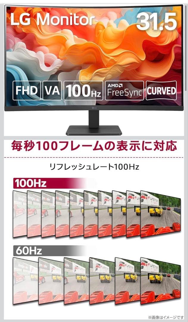 LG 31.5インチ 湾曲モニター（フルHD / 1920×1080）