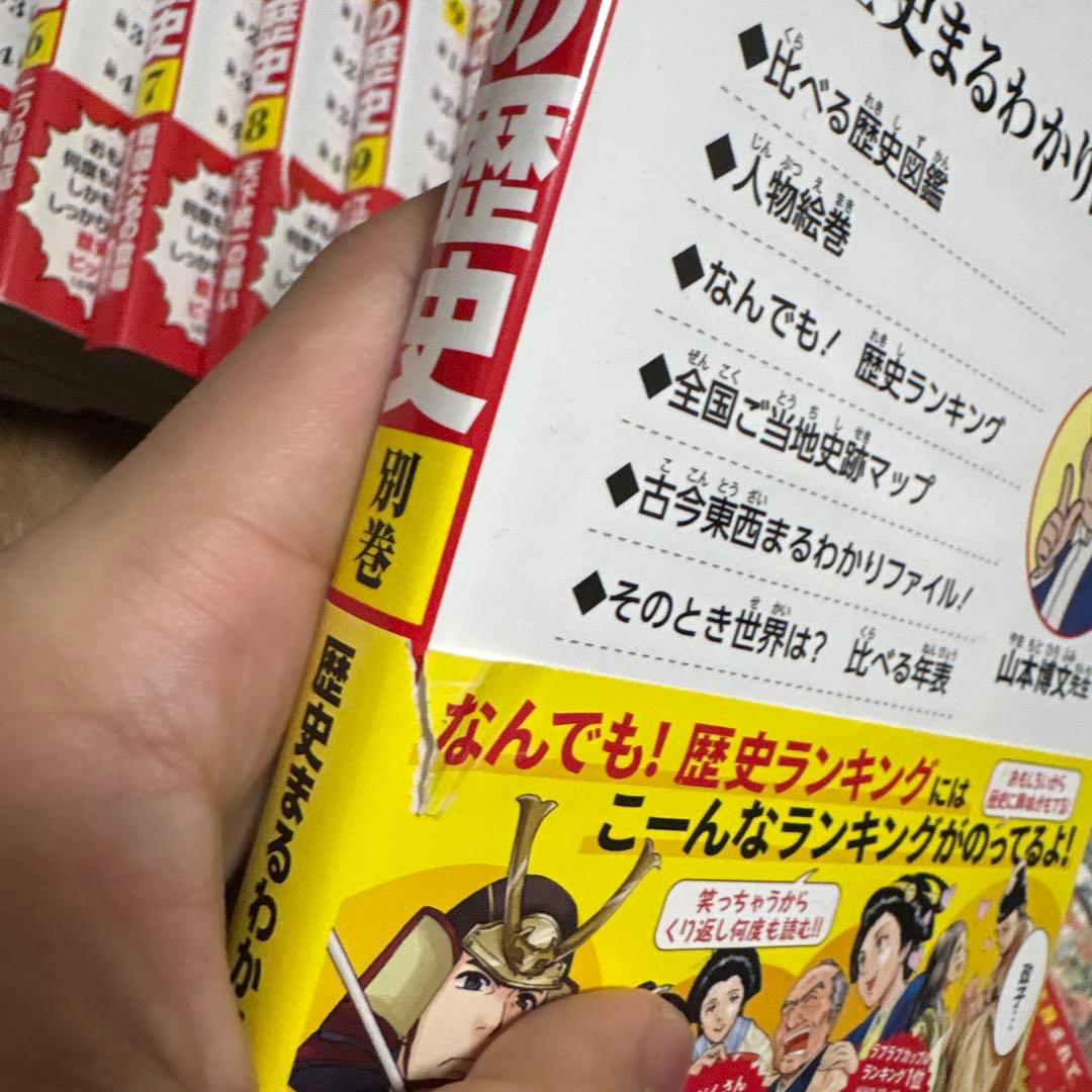 日本の歴史 全15巻セット