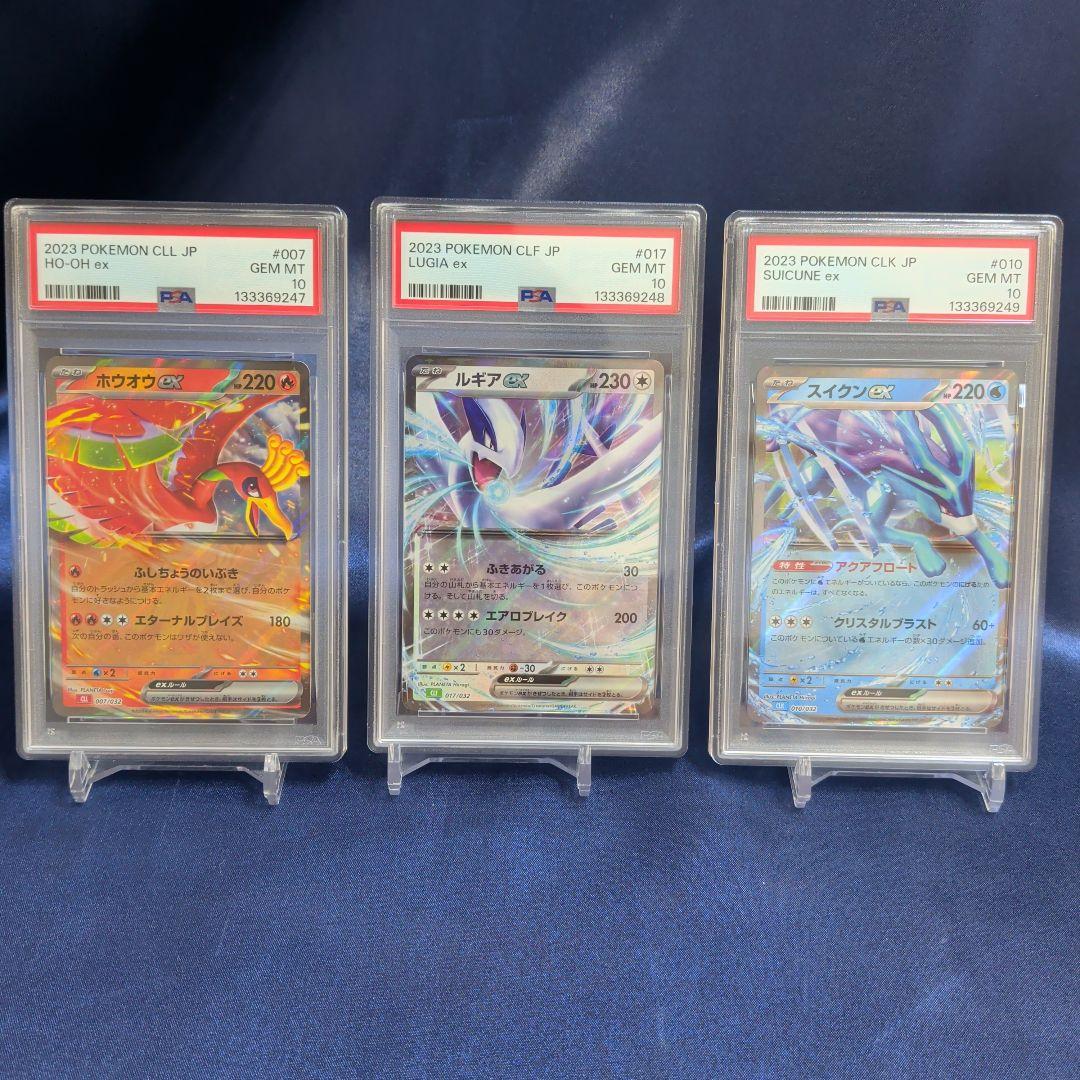【PSA10】３連番 ホウオウex ルギアex　スイクンex ポケモンカード