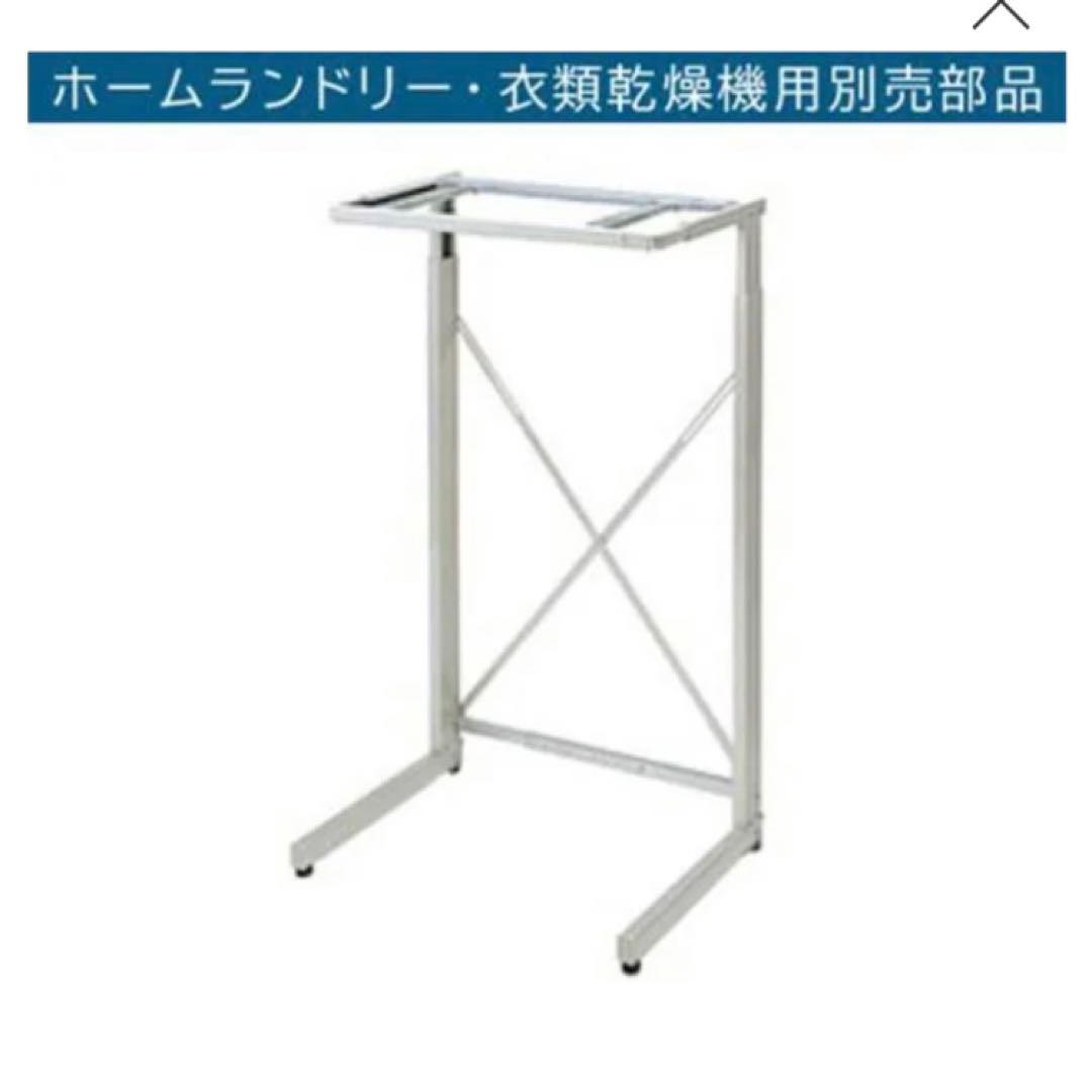 日立 衣類乾燥機 ラック のびのびスタンド DES-N76