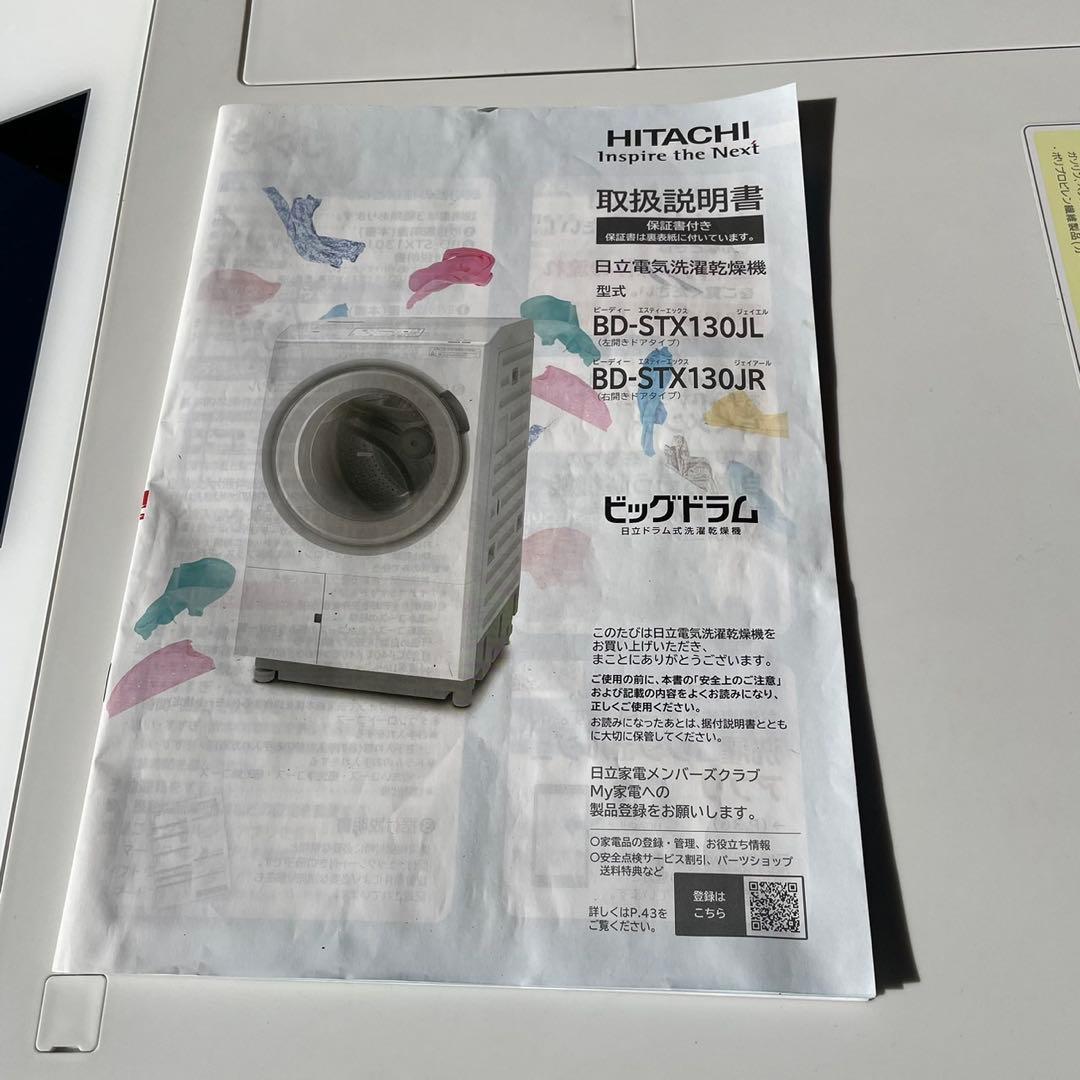 送料設置無料　店舗展示品　日立ドラム　24年製　13/7kg 自動投入機能