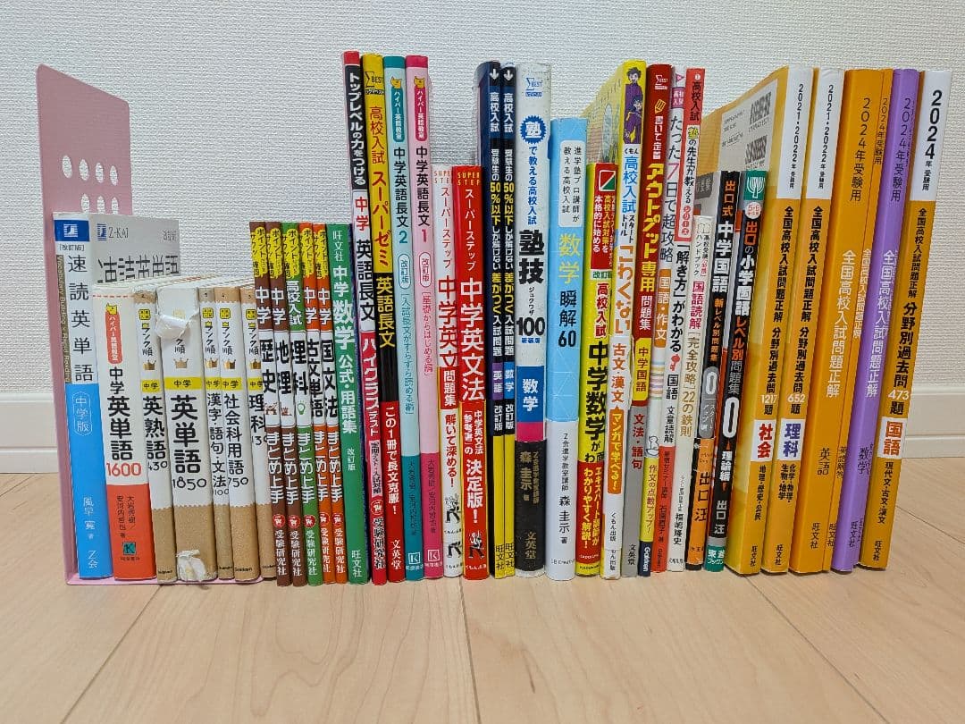 公立高校入試　参考書　問題集　まとめ売り