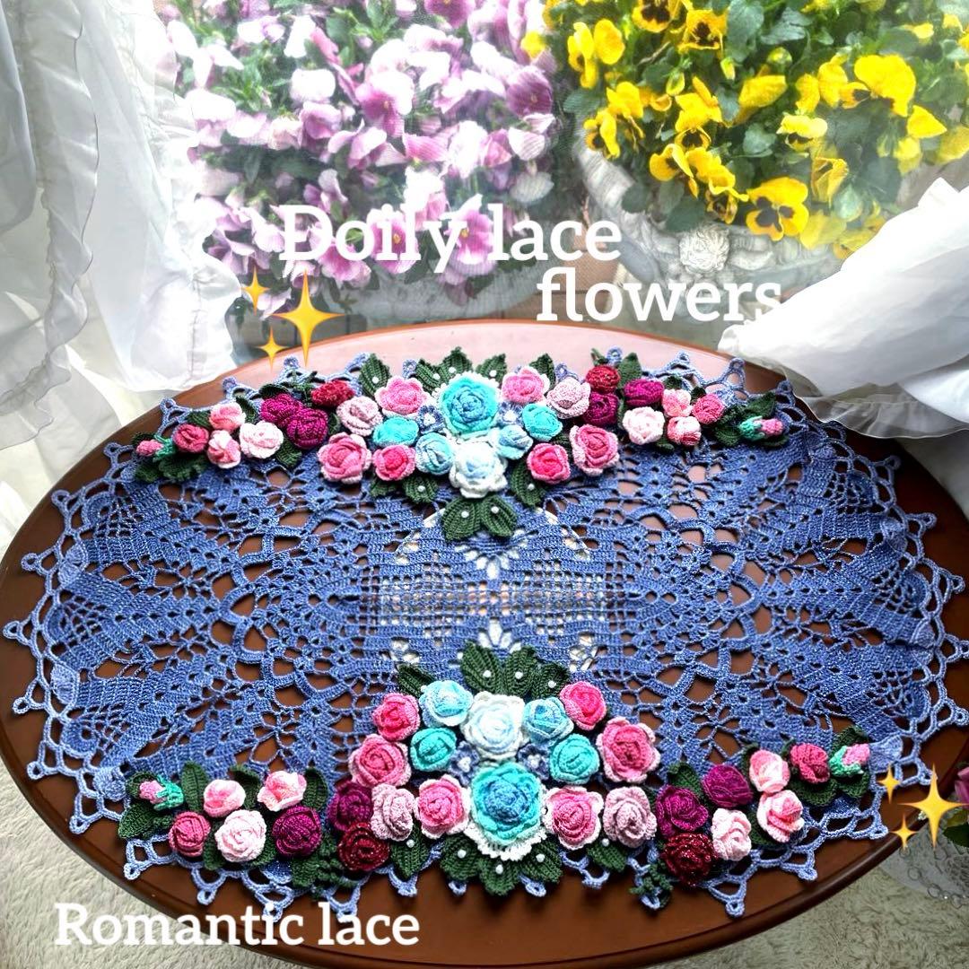 ドイリー1232❤️華麗な薔薇達のドイリー✨特大85×50㎝✨