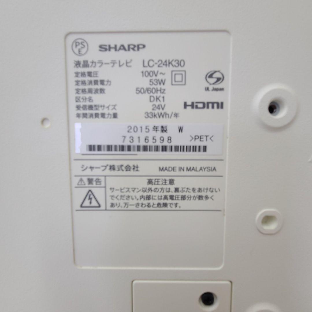 SHARP AQUOS 液晶テレビ ホワイト24インチ2015年製