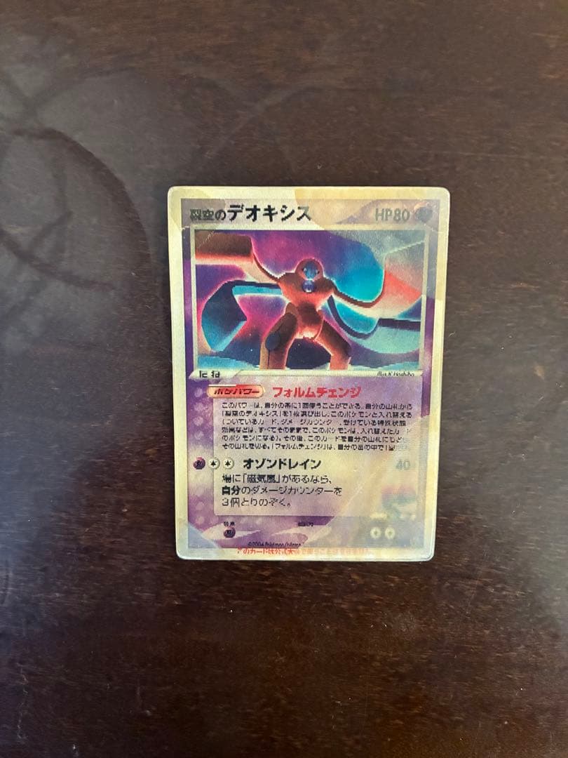 裂空のデオキシス 3D 映画