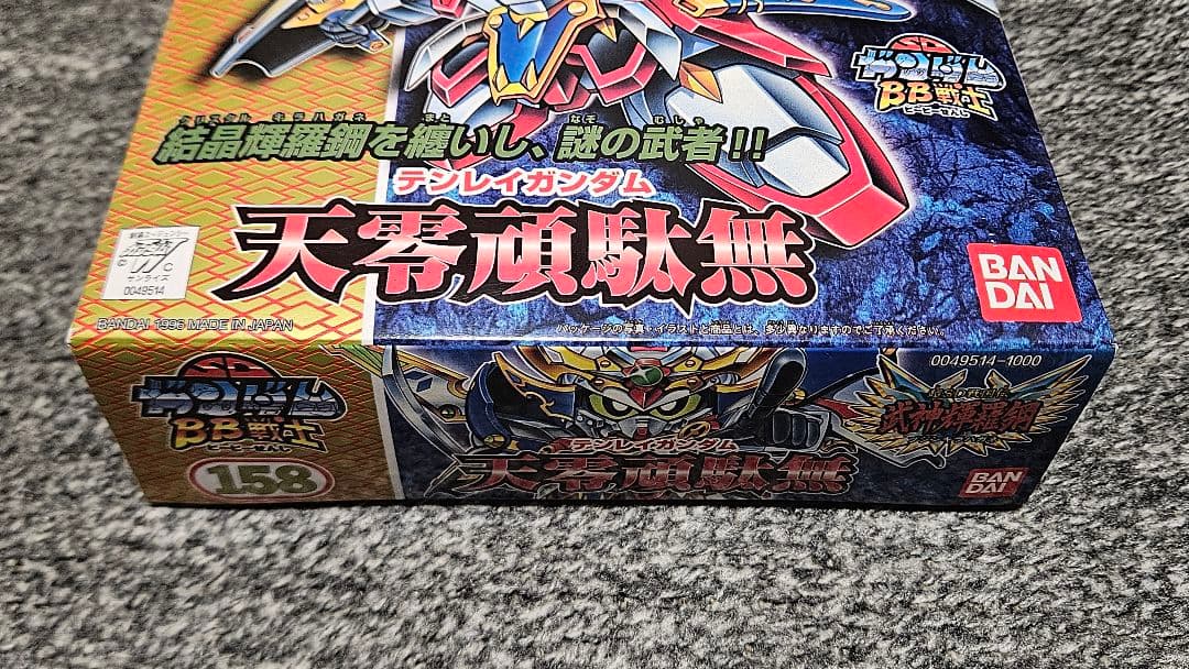 【おまけ付き】輝神大将軍獅龍凰 天零頑駄無　ガンプラセット　旧バンダイ