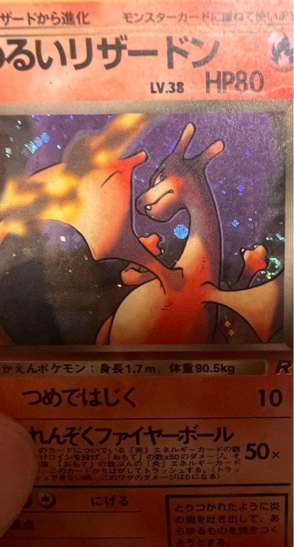 ト*ス様 ポケモンカード　旧裏　わるいリザードン