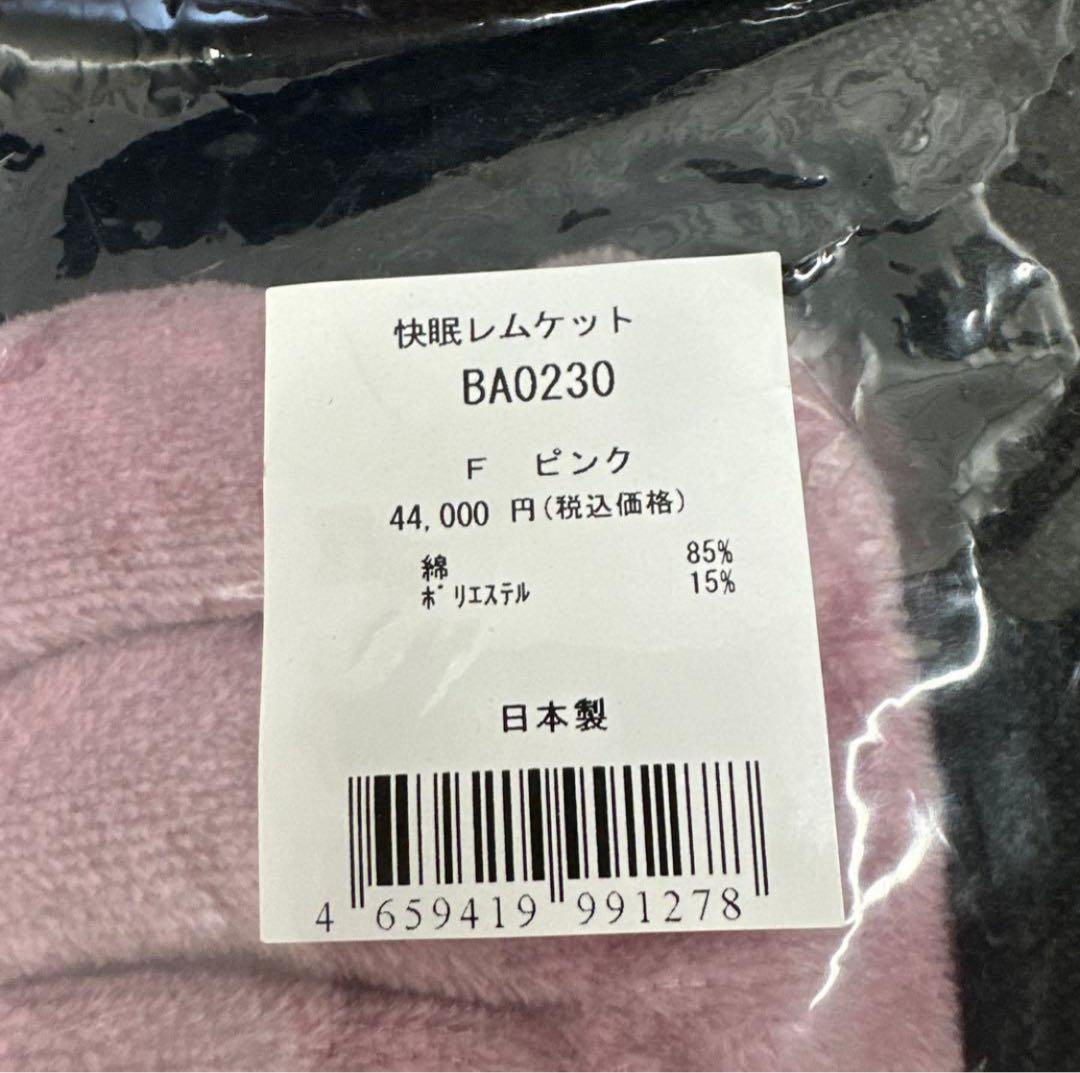 [BSファイン]快眠レムケット｜着る岩盤浴 BSFINE ピンク