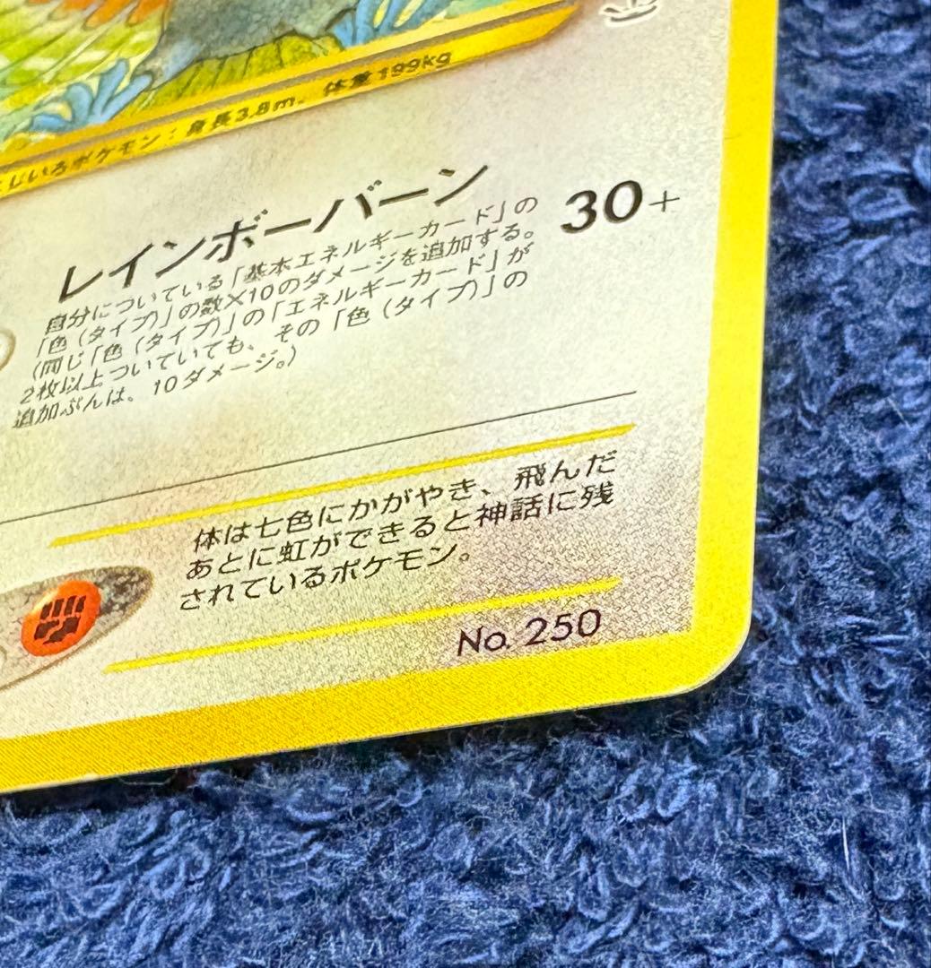 ポケモンカード　ホウオウ　レインボーバーン　旧裏　希少品