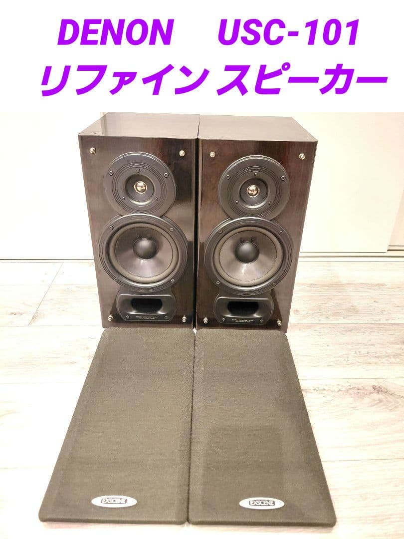 DENON USC-101 リファイン スピーカー