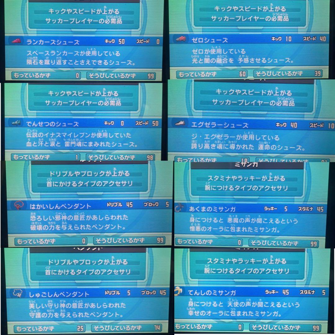 【全メンバー極限育成済】イナズマイレブンGO ギャラクシー スーパーノヴァ